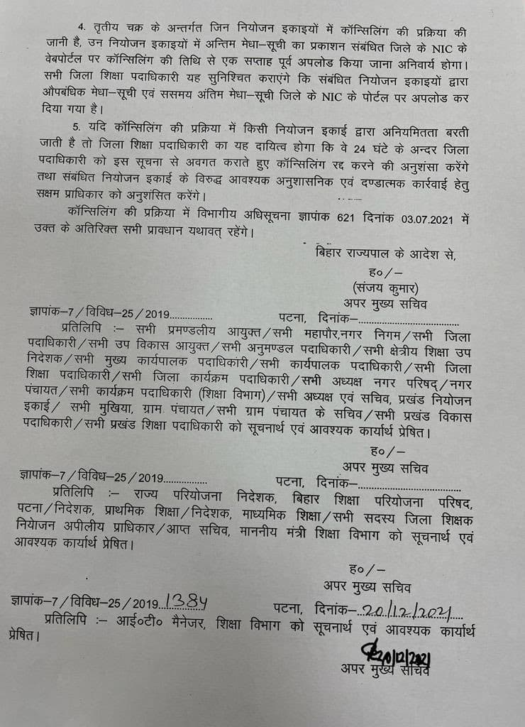 तीसरे राउंड की काउंसलिंग की तारीखों का हुआ ऐलान, यहाँ देखें लिस्ट