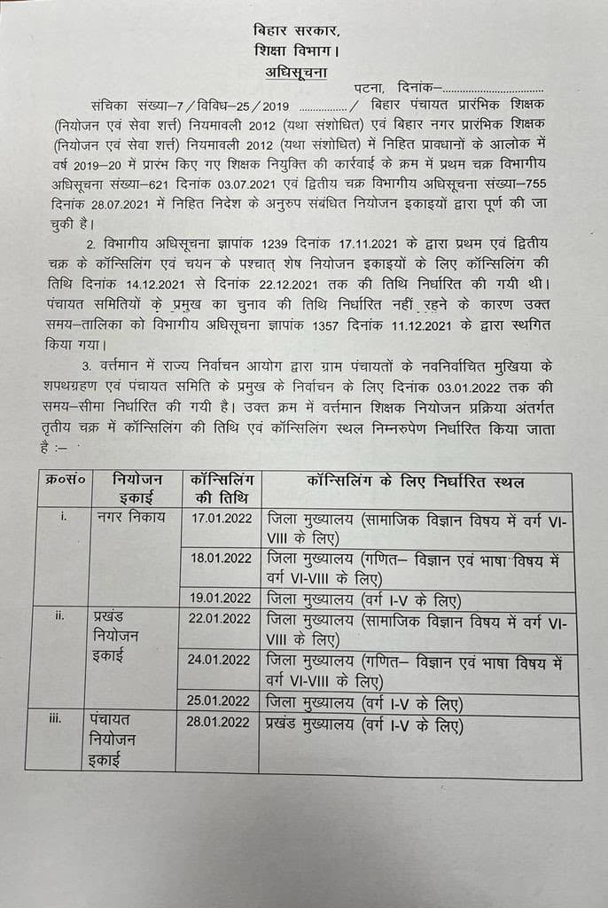 तीसरे राउंड की काउंसलिंग की तारीखों का हुआ ऐलान, यहाँ देखें लिस्ट