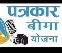 सीएम ने झारखंड राज्य पत्रकार स्वास्थ्य बीमा योजना नियमावली-2021 प्रस्ताव को दी मंजूरी...5 लाख का होगा बीमा..