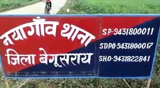 BEGUSARAI में सबसे कम उम्र के मुखिया को मारी गोली..गुस्से में हैं नेता और जनप्रतिनिधि