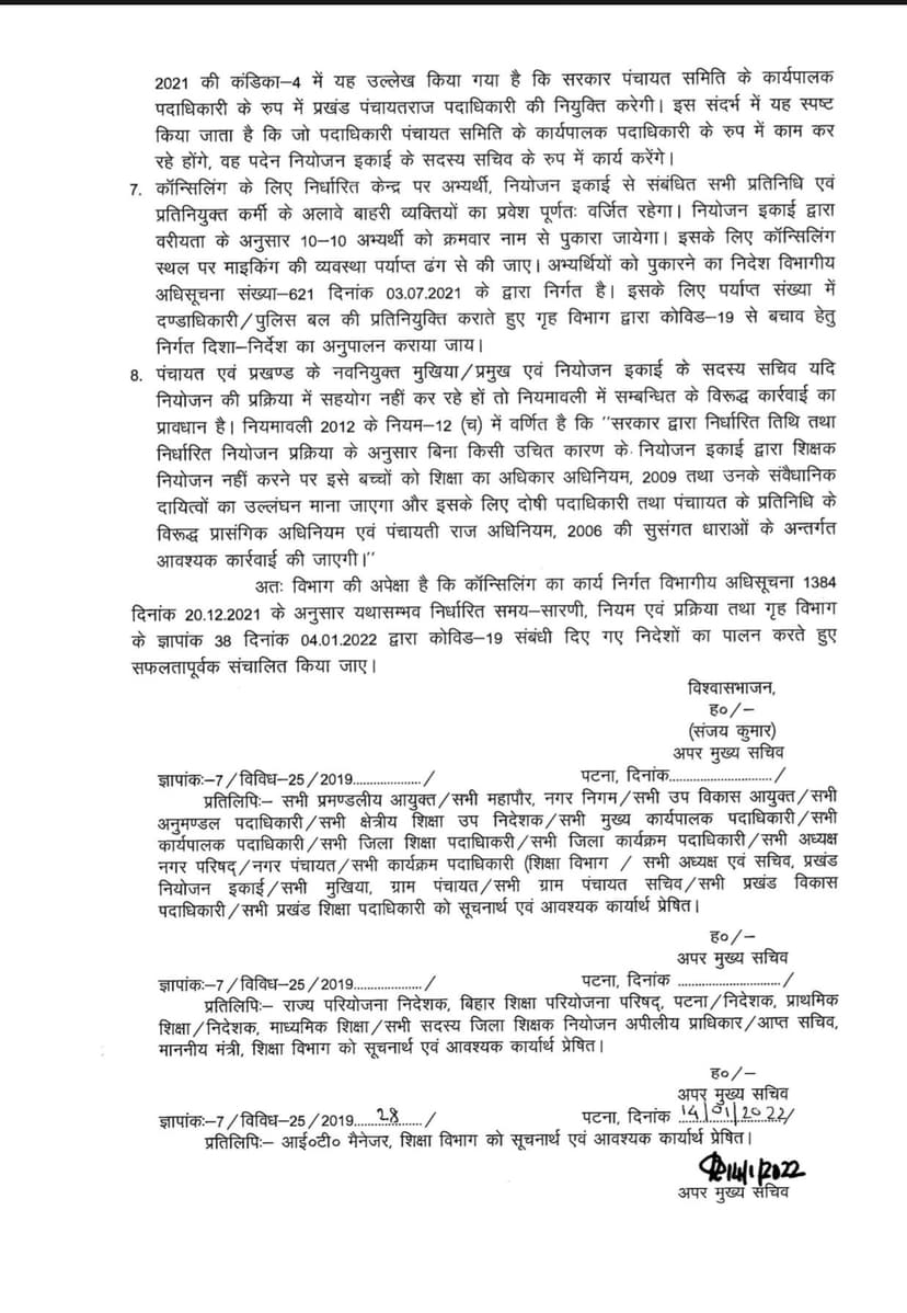 बिहार शिक्षा विभाग ने जारी किया आदेश, इस गाइडलाइन के तहत पूरी होगी प्रकिया