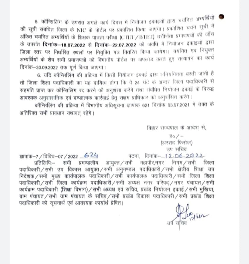 शेष बचे शिक्षकों के नियोजन के लिए बिहार सरकार ने काउंसलिंग का डेट किया जारी