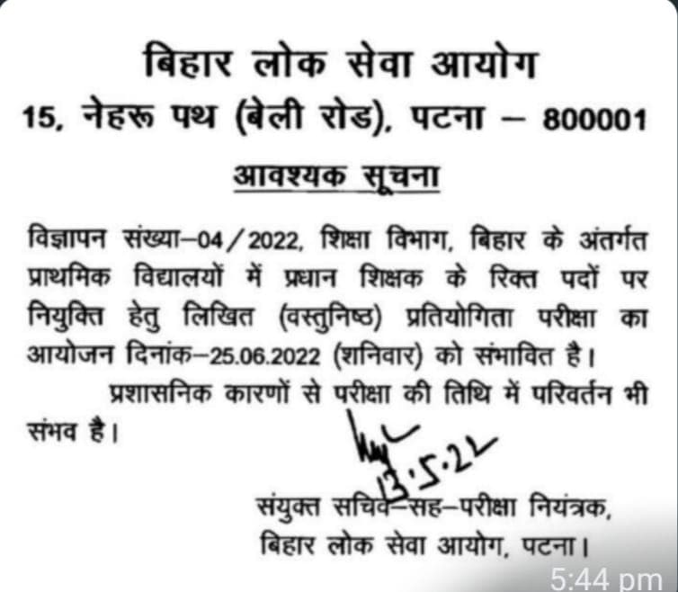 BPSC ने परीक्षा तिथि का कर दिया ऐलान, जानें डिटेल्स