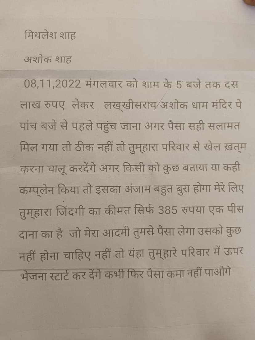 मांगी 10 लाख की रंगदारी, भेजा सीलबंद धमकी भरा पत्र