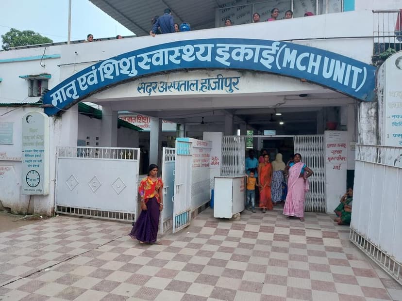 हाजीपुर सदर अस्पताल में बेटा जन्म देने वाली मां को जब बदले में मिल गई बेटी...तो हुआ बवाल.