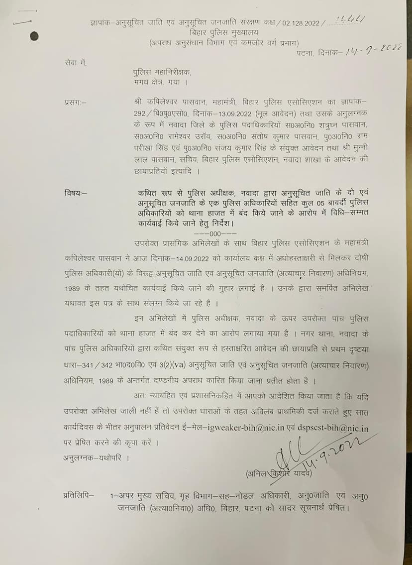 पुलिस पदाधिकारियों को थाना हाजत मे बंद करने वाले नवादा SP के खिलाफ SC.ST धारा के तहत FIR का आदेश..