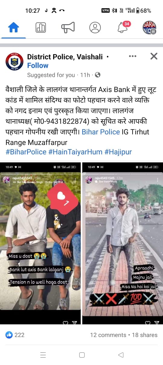 पहले बैंक से 1 करोड़ लूटा..और अब सोसल मीडिया पर शेयर कर रहा है अपना फोटो..