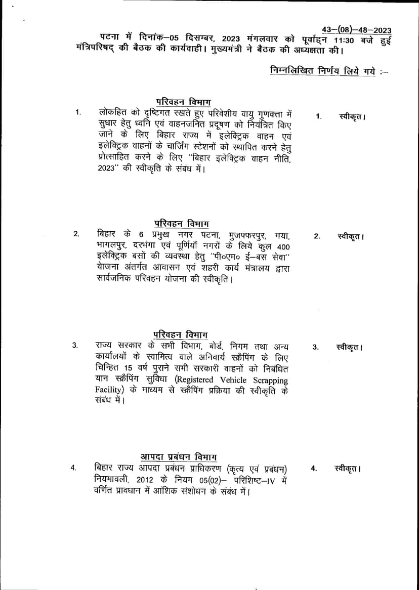 CO की बर्खास्तगी के साथ ही नीतीश कैबिनेट ने 23 एजेंडों पर लगाई मुहर