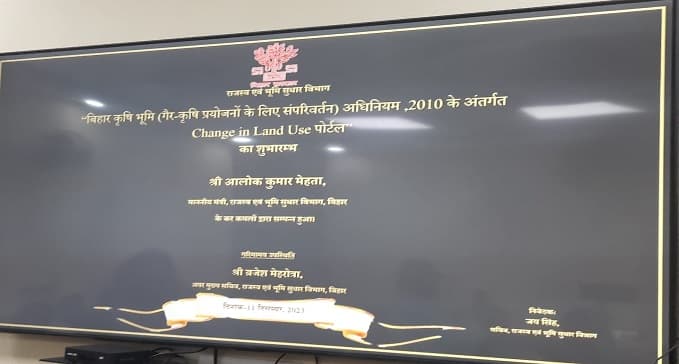 Land conversion पोर्टल का शुभारंभ, अब एक क्लिक पर मिलेगी भूमि उपलब्धता की जानकारी