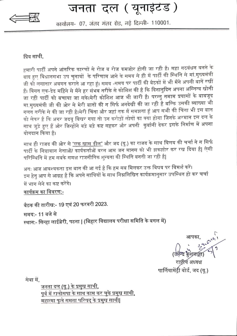 उपेन्द्र कुशवाहा ने JDU नेताओं की बुलाई बैठक,अमित शाह के आगमन से पहले ले सकते हैं बड़ा फैसला..