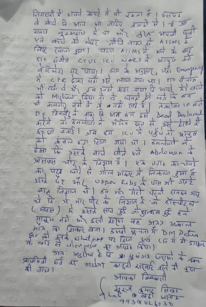 पटना प्रमंडलीय आयुक्त कार्यालय के SENIOR DY.COLLECTOR के जवान बेटे का इलाज के दौरान मौत..