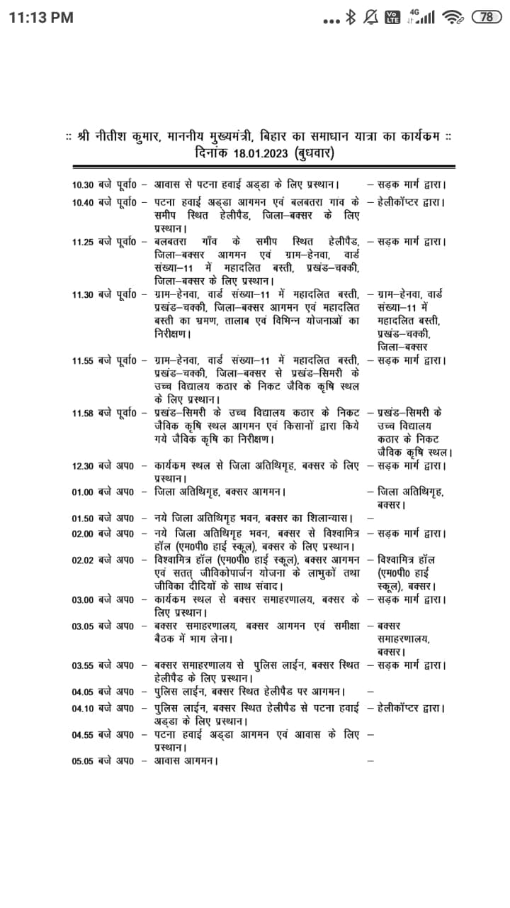 नीतीश कुमार अतिथि गृह का करेंगे शिलान्यस,योजनाओं के निरीक्षण के साथ समीक्षा बैठक