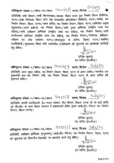 पथ निर्माण विभाग में बड़े पैमाने पर तबादला, अधिसूचना जारी, देखें पूरी लिस्ट
