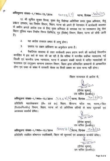पथ निर्माण विभाग में बड़े पैमाने पर तबादला, अधिसूचना जारी, देखें पूरी लिस्ट
