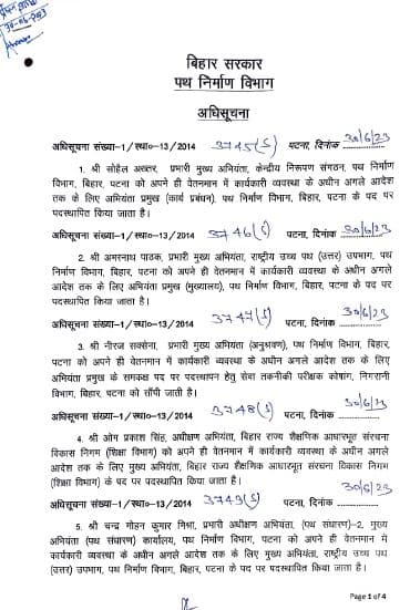 पथ निर्माण विभाग में बड़े पैमाने पर तबादला, अधिसूचना जारी, देखें पूरी लिस्ट