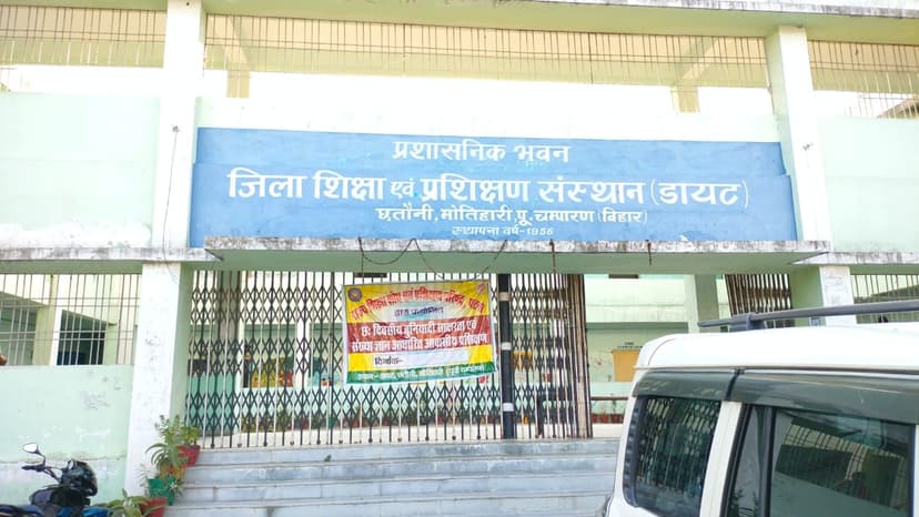मोतिहारी में चल रहे शिक्षकों के प्रशिक्षण में अनियमितता की शिकायत
