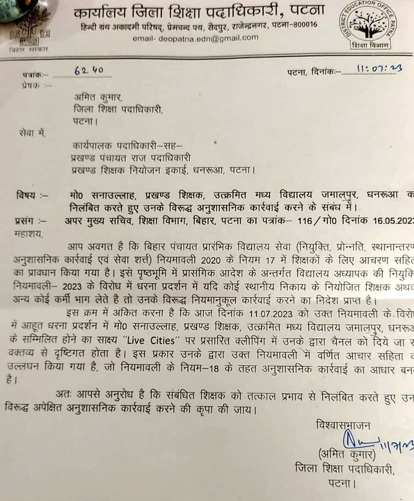 सबसे पहले नपे इस प्रखंड के गुरुजी, वीडियो में मिले कई सबूत