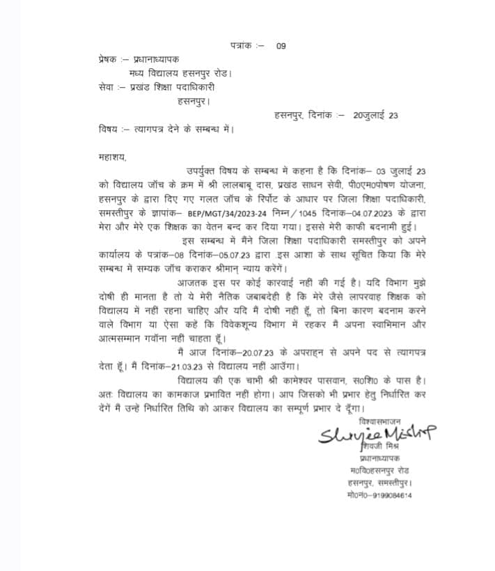 IAS केके पाठक के आदेश के बहाने हो रही है मनमानी !,विरोध में प्रधानाध्यापक ने दिया इस्तीफा