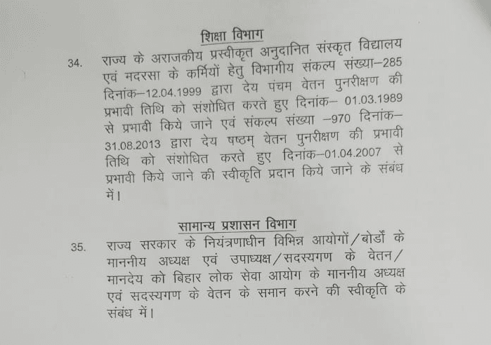 नीतीश कैबिनेट की बैठक में 35 एजेंडों पर लगी मुहर, जनहित में सरकार ने लिया बड़ा फैसला
