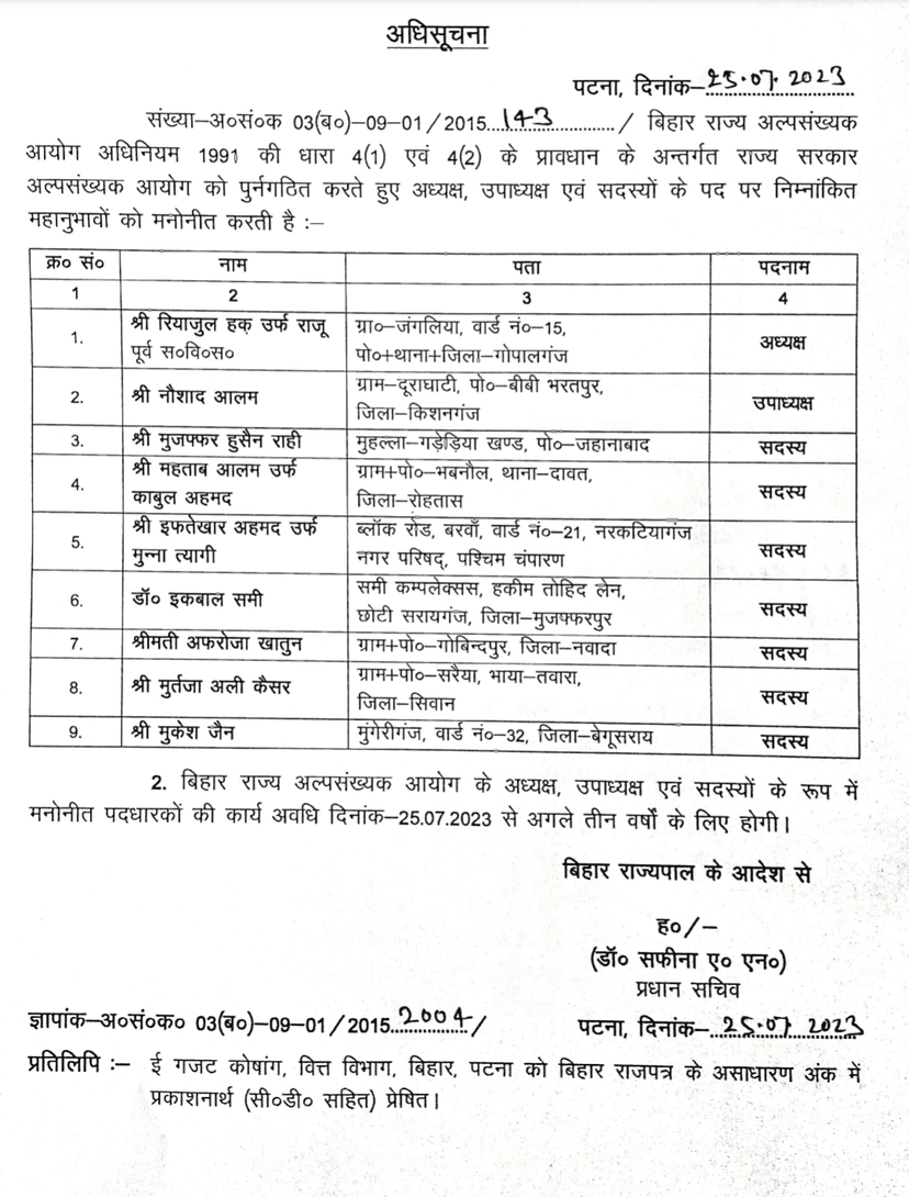बिहार राज्य मदरसा बोर्ड के नए चेयरमैन बने सलीम परवेज, जानें कौन बने अल्प संख्यक आयोग के अध्यक्ष