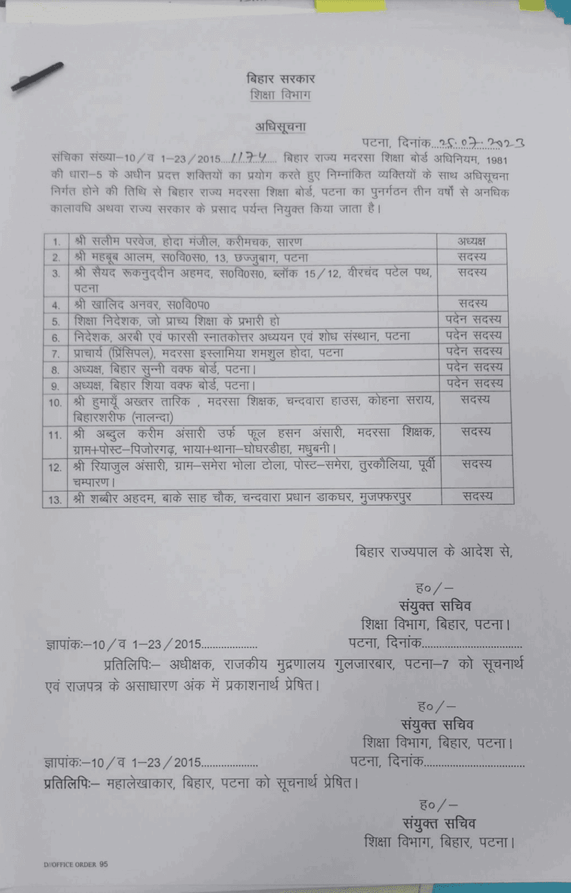 बिहार राज्य मदरसा बोर्ड के नए चेयरमैन बने सलीम परवेज, जानें कौन बने अल्प संख्यक आयोग के अध्यक्ष