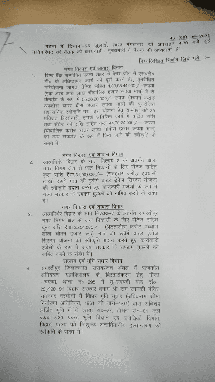 नीतीश कैबिनेट की बैठक में 35 एजेंडों पर लगी मुहर, जनहित में सरकार ने लिया बड़ा फैसला