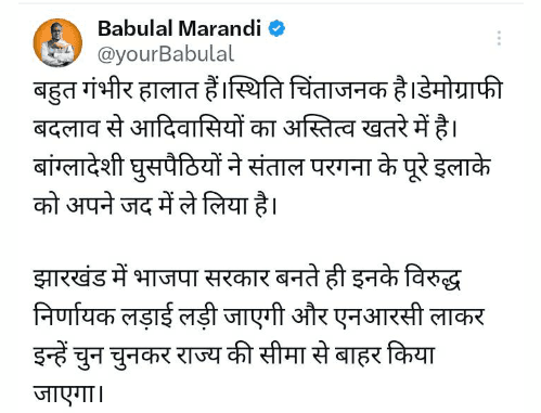 बाबूलाल मरांडी ने कहा, हमारी सरकार बनी तो कड़ाई से लागू करेंगे एनआरसी