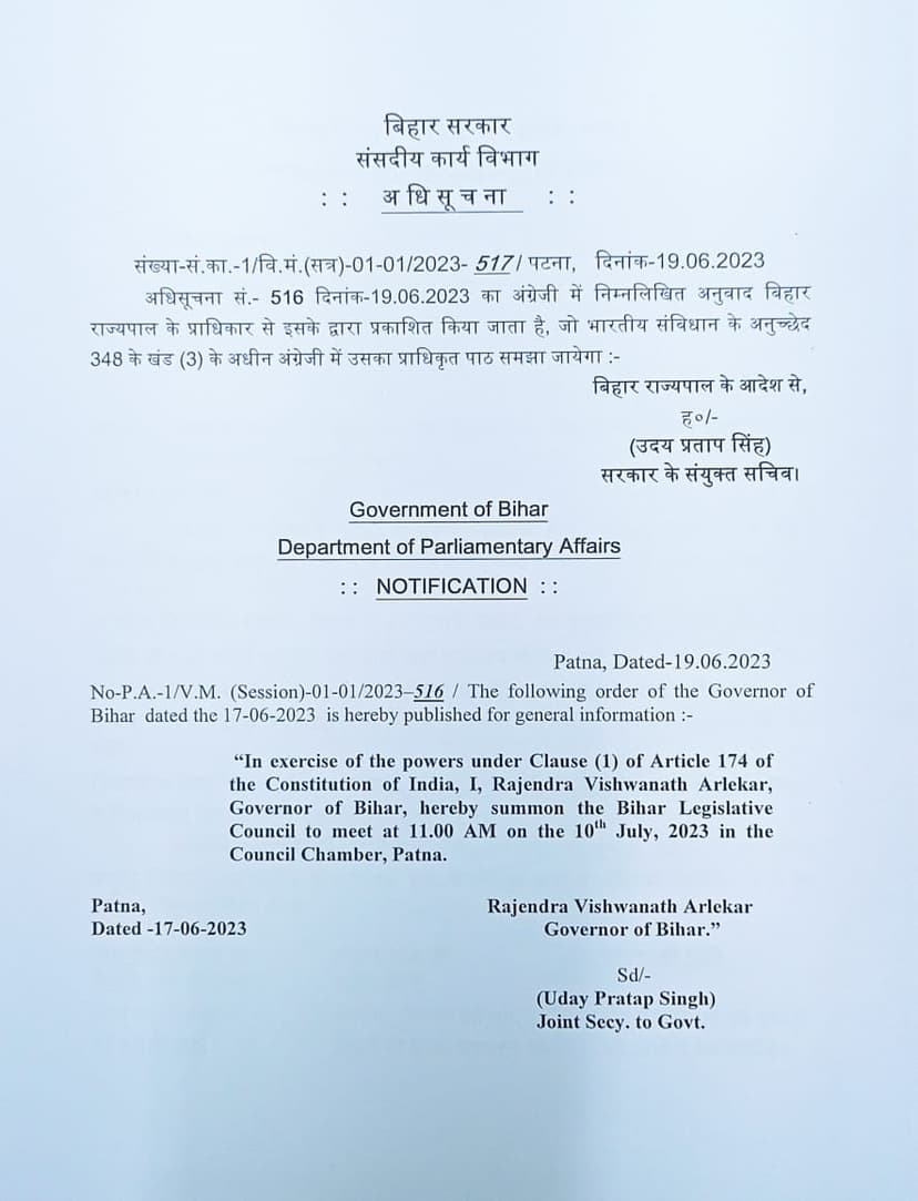 बिहार विधानमंडल का मानसून सत्र 10 जुलाई से होगा शुरू, हंगामेदार होने के आसार, अधिसूचना जारी
