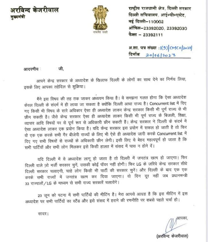 विपक्षी दलों की बैठक से पहले अरविंद केजरीवाल ने लिखी चिट्ठी, कहा : मीटिंग में सबसे पहले हो इस मुद्दे पर चर्चा, वरना.....