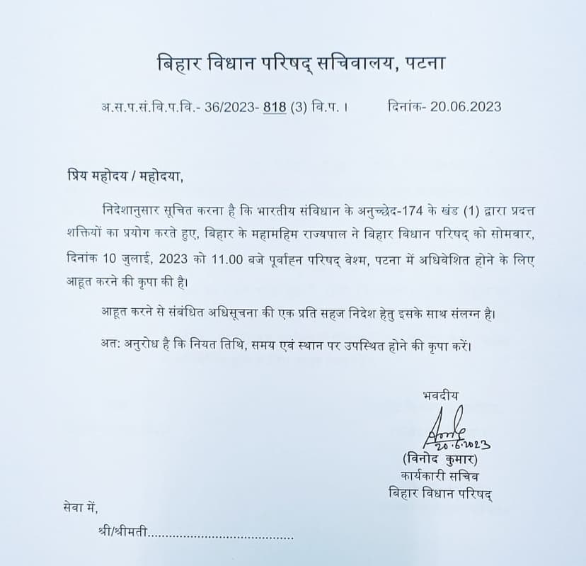 बिहार विधानमंडल का मानसून सत्र 10 जुलाई से होगा शुरू, हंगामेदार होने के आसार, अधिसूचना जारी