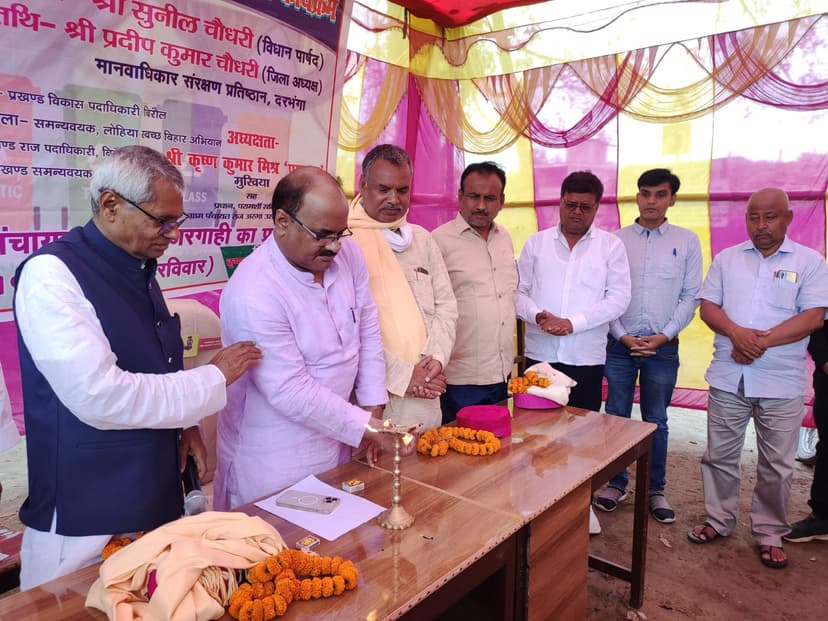 BJP MLC सुनील चौधरी ने बिरौल प्रखंड के अरगा-उसरी पंचायत में कई योजनाओं का किया उद्घाटन, लोगों ने किया पूरजोर स्वागत