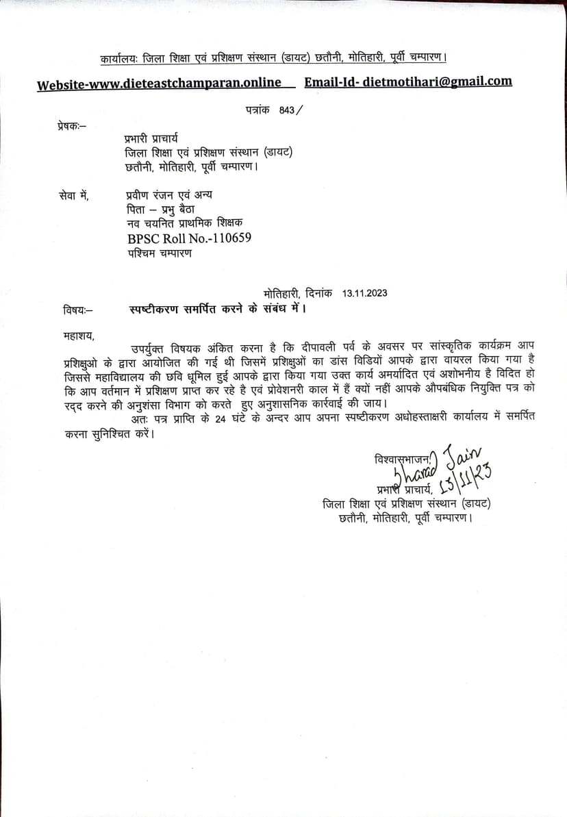 भोजपुरी धुन पर ठुमके लगाने वाले नवनियुक्त शिक्षक-शिक्षिकाओं की जायेगी नौकरी !