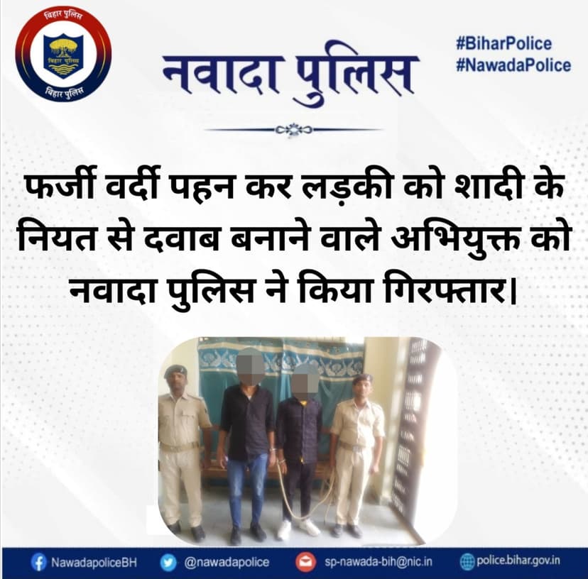 फर्जी दारोगा ने युवती पर बनाया शादी का प्रेशर, खुली पोल तो पहुंचा जेल