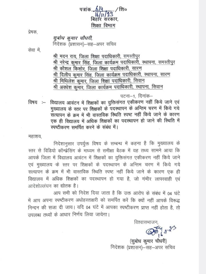 BPSC शिक्षकों के स्कूल आवंटन में गड़बड़ी पर KK पाठक का सख्त आदेश,4 घंटे में स्पष्टीकरण मांगा..