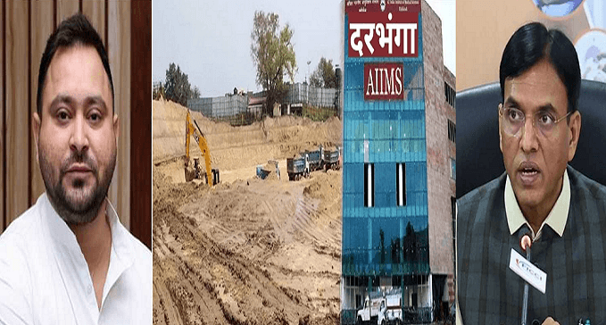 दरभंगा एम्स निर्माण का रास्ता साफ, CM नीतीश का बड़ा ऐलान, सियासी संग्राम के बाद अब सुलझा मामला