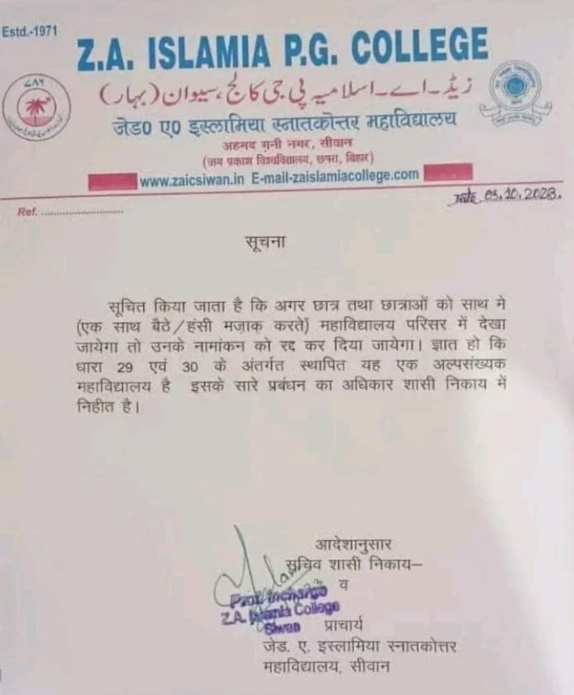 छात्र संग छात्राओ के बैठने पर प्रतिबंध, जानें क्या है मामला