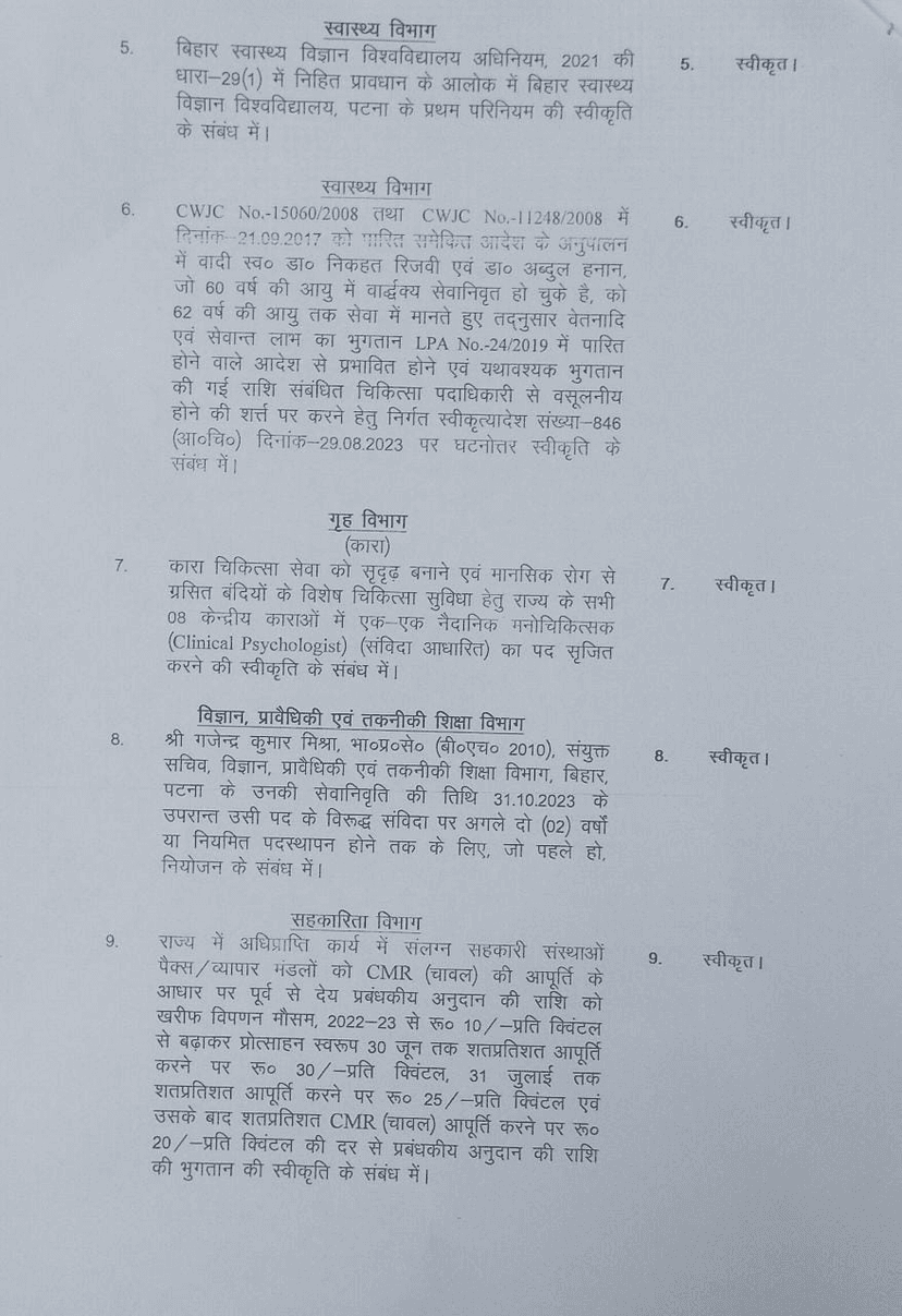 नीतीश कैबिनेट ने कुल 14 एजेंडों पर लगाई मुहर,जानिए एजेंडा