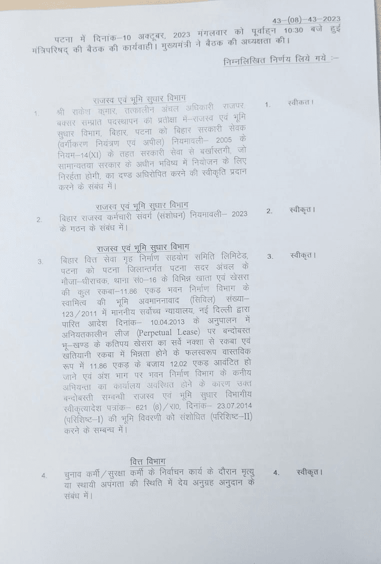 नीतीश कैबिनेट ने कुल 14 एजेंडों पर लगाई मुहर,जानिए एजेंडा