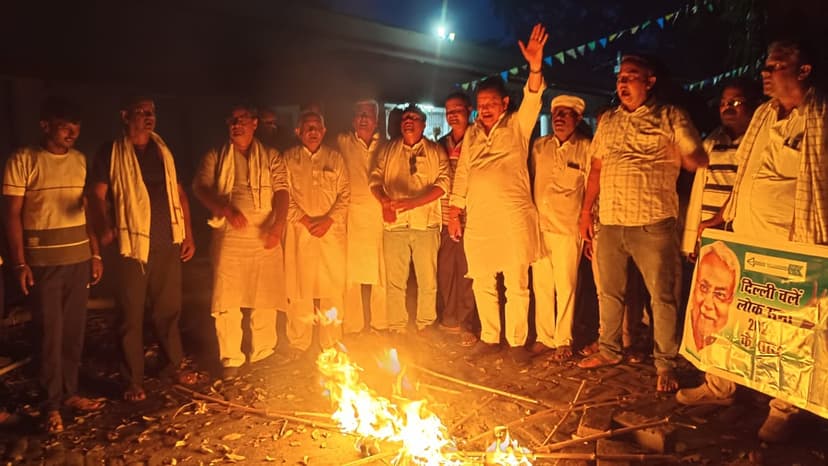 भोजपुर के बड़हरा प्रखंड में जेडीयू का मशाल जुलूस, छोटू सिंह, संजय सिंह समेत पार्टी के कई नेता ने केन्द्र सरकार पर बोला हमला