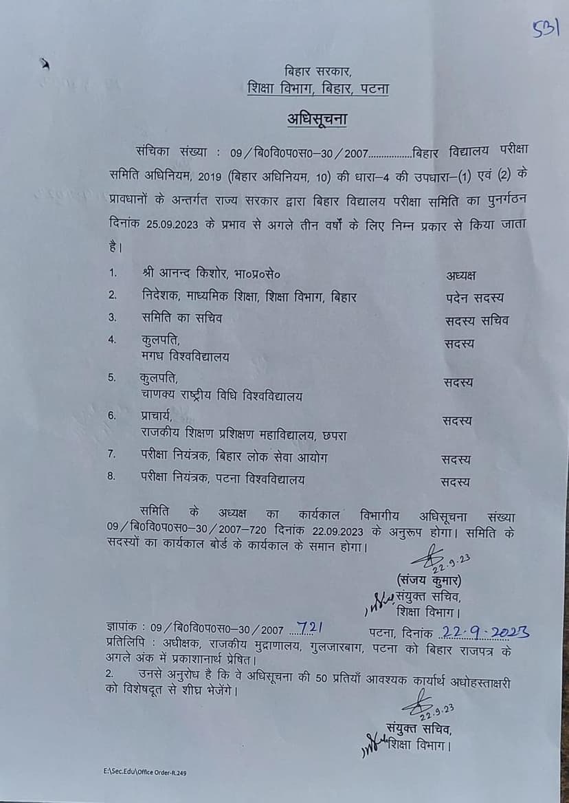 IAS आनंद किशोर को मिला 3 साल का एक्सटेंशन, शिक्षा विभाग ने जारी किया नोटिफिकेशन
