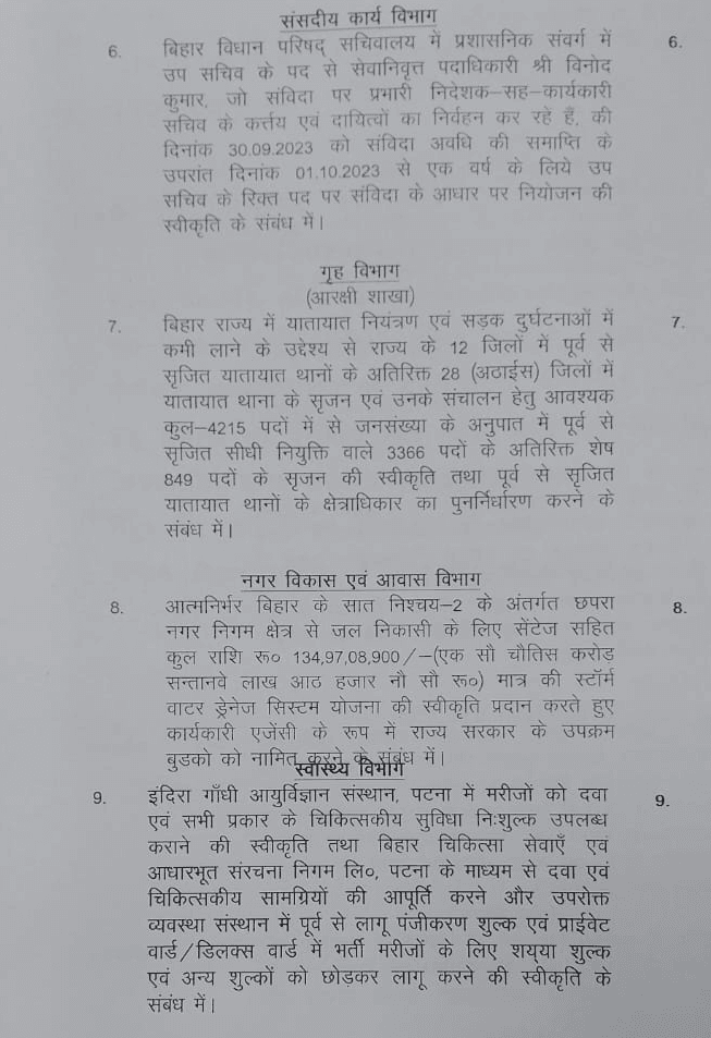 10 एजेंडों पर लगी मुहर, जनता के हित में लिया बड़ा फैसला