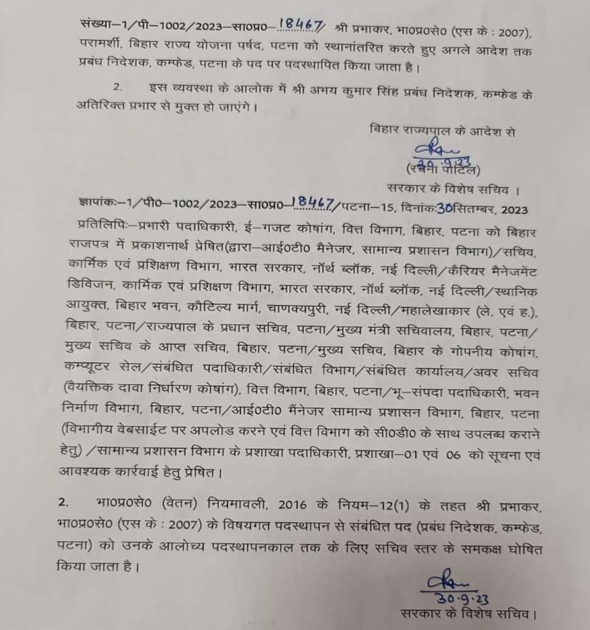 बिहार में 5 IAS अधिकारियों का तबादला, अधिसूचना जारी, यहां देखें पूरी लिस्ट