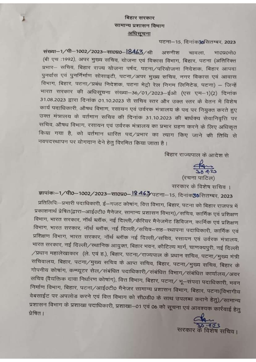 बिहार में 5 IAS अधिकारियों का तबादला, अधिसूचना जारी, यहां देखें पूरी लिस्ट
