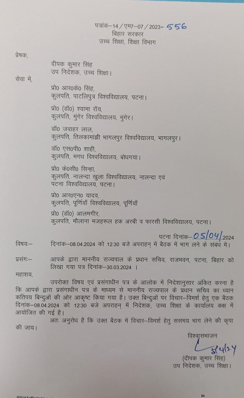 शिक्षा विभाग ने फिर बुलायी 7 यूनिवर्सिटी के वीसी की मीटिंग, इस दिन होगी बड़ी बैठक