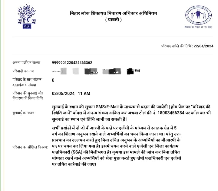 संघ ने नियंत्री पदाधिकारी से की शिकायत, कहा : निजी एजेंसियों द्वारा बहाल लोग कर रहे गड़बड़ी