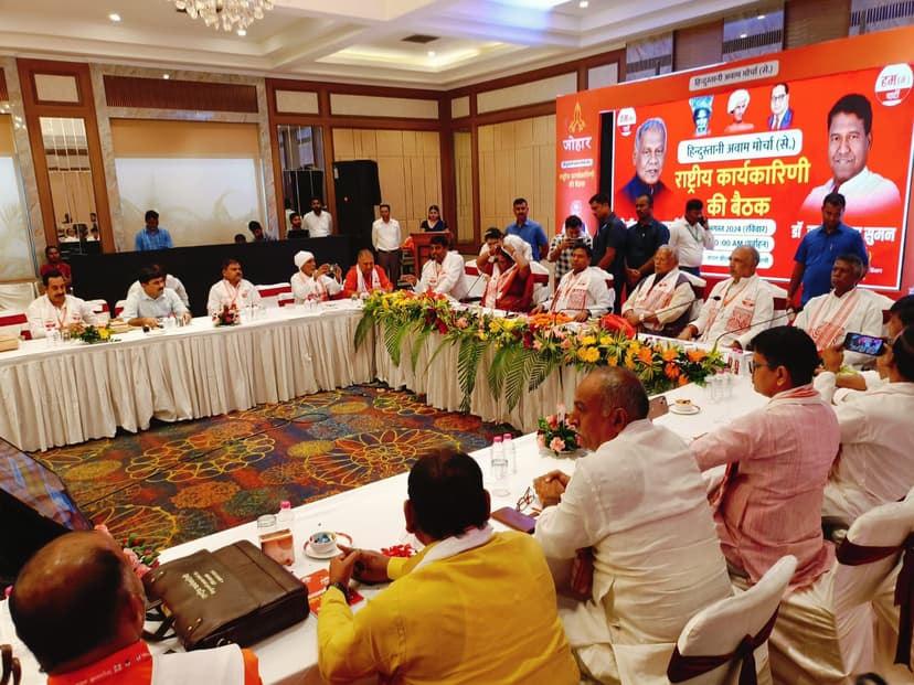 रांची में हम की राष्ट्रीय कार्यकारिणी की बैठक, जीतन राम मांझी, डॉ संतोष सुमन समेत कई नेता हुए शामिल