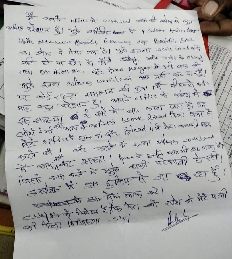 कार्यालय में कर्मचारी ने लगाई फांसी, मौके से सुसाइड नोट बरामद