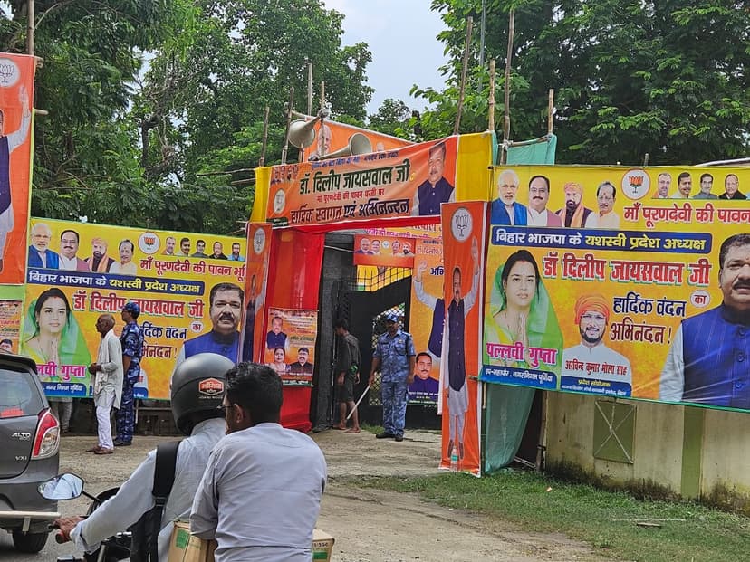 पूर्णिया में प्रदेश अध्यक्ष दिलीप जायसवाल को खुश करने में जुटे बड़े-बड़े दिग्गज, बैनर पोस्टर से से पटा पूरा शहर, इन्होंने तो अपना नाम ही बदल लिया....