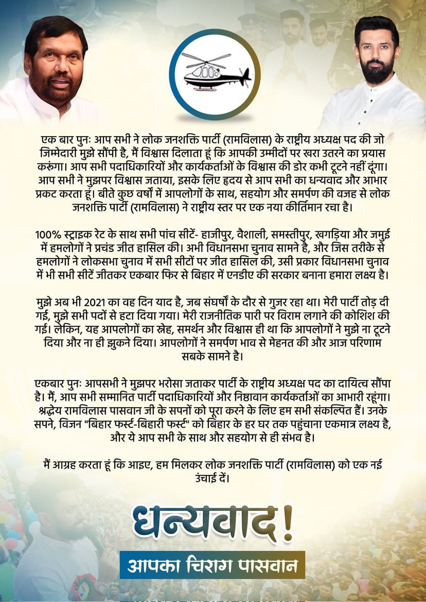 चिराग पासवान ने कार्यकर्ताओं को जारी किया संदेश, संघर्ष के दिनों को किया याद