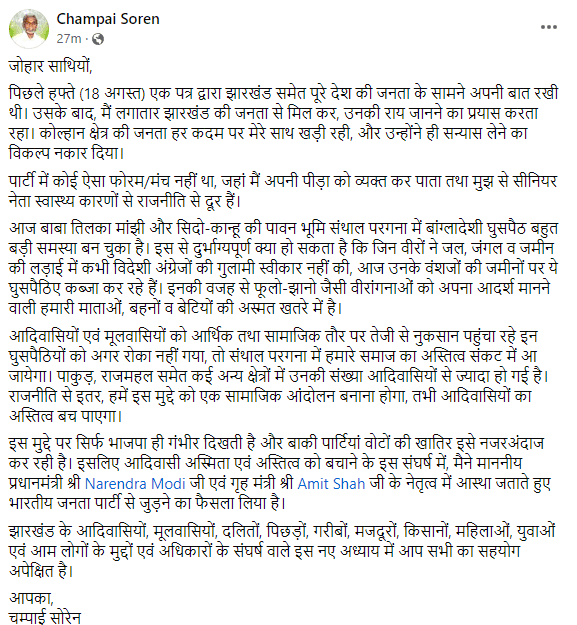 BJP के मुद्दों को हवा देने लगे चंपाई, बांग्लादेशी घुसपैठ का उठाया मुद्दा, JMM छोड़ने का व्यक्त किया पीड़ा